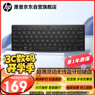惠普（HP）355無線鍵盤5.2藍(lán)牙多設(shè)備長續(xù)航78鍵商務(wù)家用辦公便攜筆記本臺式機(jī)電腦通用無線鍵盤