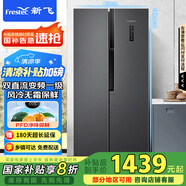新飛（Frestec）518升對開雙開門大容量家用電冰箱一級變頻風冷無霜電腦控溫國家補貼BCD-518WK9DT