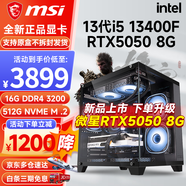 微星（MSI） i5 12400F/13400F/RTX3060/4060/5060Ti黑神話悟空游戲主機(jī)電腦臺式機(jī)組裝電腦主機(jī)DIY整機(jī) 配置六 i5 13400F丨RTX5050 8G