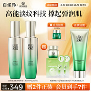 百雀羚（PECHOIN）護膚套裝肌初水90ml+乳90ml保濕品質(zhì)國貨七夕情人節禮物