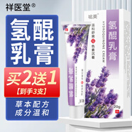 祥醫(yī)堂氫醌膏復(fù)方熊果苷凝膠面部黑色素沉淀斑精華液男女可用20g