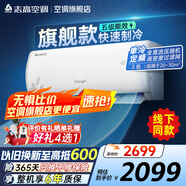 志高（CHIGO）空調壁掛式/掛機 單冷定頻  新能效節能省電 2匹 五級能效 升級款