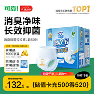 可靠（COCO）吸收寶消臭抑菌成人拉拉褲L80片 臀圍95-120cm內(nèi)褲型紙尿褲尿不濕