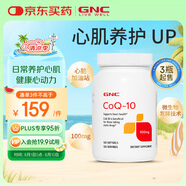 GNC健安喜 輔酶Q10軟膠囊100mg*120粒 備孕卵巢海外原裝進(jìn)口3件起售