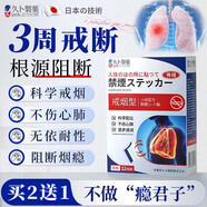 久卜制藥戒煙貼戒煙藥替代品專用神器官方正品男士專用貼片1盒