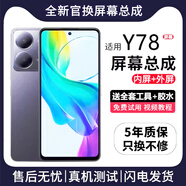 帆睿 適用vivo屏幕總成 內(nèi)外屏液晶顯示屏換手機(jī)屏維修更換 適用vivo Y78屏幕【高清TFT屏】送工具