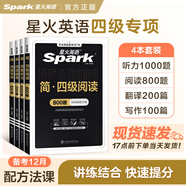 含2025年6月真題】星火英語四級真題試卷備考2025年12月四級考試英語真題通關cet46大學英語四級詞匯書英語聽力翻譯四級英語備考資料外語學習圖書 【專項4本】四級聽力+四級閱讀+四級翻譯+四級寫