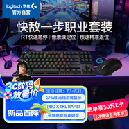 羅技快敵一步職業(yè)套裝 GPW3無線游戲鼠標(biāo)+ PROXTKLRAPID RT快銀磁軸電競(jìng)鍵盤瓦羅蘭特 黑色