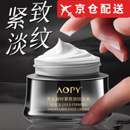 AOPY黑金緊致淡紋抗皺精華面霜多肽補水保濕淡化細紋黑繃帶面霜 【官旗直售】多肽抗皺面霜3瓶*50g