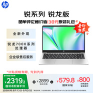 惠普（HP）【國家補貼20%】銳14 AMD銳龍 14英寸輕薄筆記本電腦(六核R5-7530U 16G 512G 指紋 一年上門(mén))