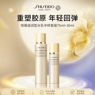 資生堂悅薇滋潤(rùn)水乳套裝75ml+30ml 補(bǔ)水保濕護(hù)膚品