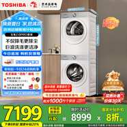 東芝（TOSHIBA）玉兔2.0pro洗烘套裝【DG-10T18B+T18B】10KG滾筒全自動洗衣機+變頻熱泵烘干機 以舊換新 國家補貼