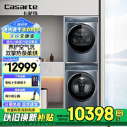 卡薩帝（Casarte）攬光L5洗烘套裝雙擎升級(jí)款  10KG直驅(qū)洗衣機(jī)+10KG雙擎熱泵烘干機(jī) D10L5ELU1+CGY10FL5EU1