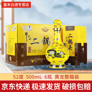 牛欄山二鍋頭陳釀酒 濃香風(fēng)格口糧酒  【喜宴專享】 52度 500mL 6瓶 黃龍整箱裝