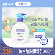 愛嬰媽咪仿生胎脂保濕霜舒緩精華霜面霜嬰兒寶寶霜兒童護(hù)膚霜潤膚霜身體乳 乳200g