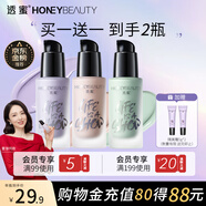 透蜜隔離霜30ml*2持妝遮瑕三合一提亮膚色妝前乳素顏霜生日禮物