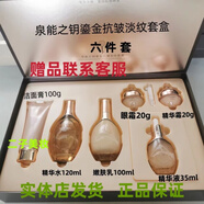 活泉（VAQUA）泉能之鑰鎏金抗皺淡紋精華系列潔面水乳霜精華眼霜組合獨立裝 套盒