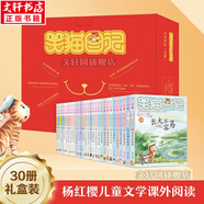 【全系列可選】笑貓日記 全套1-30冊可選 楊紅櫻系列兒童文學 長大不容易/笑貓在故宮/戴口罩的貓/屬貓的人/大象的遠方等 淘氣包馬小跳姊妹篇 【完結】禮盒 全套1-30冊（贈精美大海報）