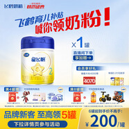 飛鶴星飛帆 嬰幼兒配方奶粉2段(6-12月齡) 700g 專(zhuān)利OPO 育兒補(bǔ)貼
