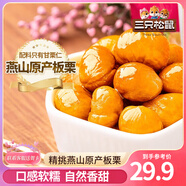 三只松鼠甘栗仁板栗仁去殼栗子即食油板栗仁堅果干果炒貨休閑零食食品小吃 甘栗仁100g*5袋