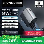 CUKTECH酷態(tài)科【3C認(rèn)證可上飛機(jī)】CP16二合一充電寶電能塊67W氮化鎵充電器帶插頭適用蘋果/小米手機(jī)筆記本
