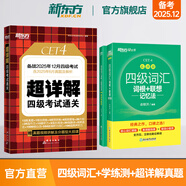 備考2025年12月 新東方英語四級(jí)詞匯 亂序版 大學(xué)英語四級(jí)真題  4級(jí)單詞書 四六級(jí)詞匯書 英語四級(jí)備考資料 英語四級(jí) 英語四級(jí)詞匯 四級(jí)閱讀聽力寫作翻譯 【3冊(cè)】四級(jí)詞匯亂序版+學(xué)練測+四級(jí)真題