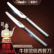歐樂多（Olodo）不銹鋼西餐刀牛排刀帶齒餐刀豬扒西餐刀叉套裝西餐餐具西餐主餐刀 世爵西餐刀