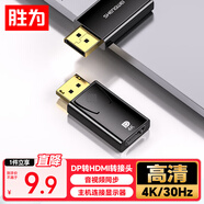 勝為（shengwei）DP轉(zhuǎn)HDMI轉(zhuǎn)接頭 4K高清DisplayPortE電腦筆記本顯示器投影儀視頻連接線轉(zhuǎn)換器 黑色EDH0001G