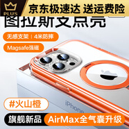 環(huán)形全氣囊支點(diǎn)殼Q3iPhone15ProMax適用14Pro手機殼1 火山橙無(wú)感 ne 13
