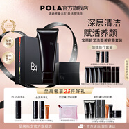 寶麗（POLA）進(jìn)口潔面膏潔顏泡沫100g深層清潔毛孔美白控油洗面奶禮物女生 潔面美容霜套裝