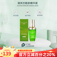 麗芙戀 LNUTFIAN靚膚液靚膚精華液肌底液旗艦正品亮膚液分解色素微商同款 靚膚精華液30ml【二代款】