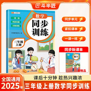 斗半匠數(shù)學同步練習冊三年級上冊同步訓練人教版一課一練數(shù)學專項訓練練習題小學生真題訓練每日一練同步練習