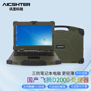 AICSHTER訊圣14英寸軍工加固三防筆記本電腦AIC-K140-FT/國產(chǎn)化加固筆記本/銀河麒麟系統/支持定制/雙硬盤(pán) 國產(chǎn)飛騰D2000八核2.3G 32G/1TB/AMD4G/麒麟V4.0.2未激活