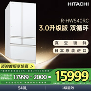 日立（HITACHI）540L日立冰箱日本原裝進口真空保鮮自動制冰大容量零嵌風冷無霜國家補貼雙循環(huán)R-HW540RC水晶白色