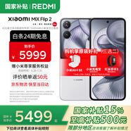 小米（MI）Xiaomi MIX Flip 2 國(guó)家補(bǔ)貼 新品5G折疊屏智能手機(jī) 小米小折疊 徠卡影像 貝殼白 12GB+256GB 【官方標(biāo)配】