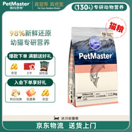 佩瑪思特PetMaster冰川貓糧離乳期幼貓專用糧全價幼貓營養(yǎng)增肥發(fā)腮貓糧2kg