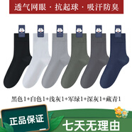 足途100純棉襪子男士中筒夏季薄款網(wǎng)眼透氣全棉吸汗防臭商務(wù)長襪 黑色+白色+淺灰+軍綠+深灰+藏青 均碼 (純棉網(wǎng)眼透氣中筒襪)