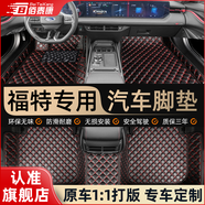 佰泰康 適用于福特蒙迪歐?？怂挂砘⑻诫U者福睿斯翼博全包圍汽車(chē)腳墊 【黑色紅線(xiàn)】單層款 福特車(chē)型定制