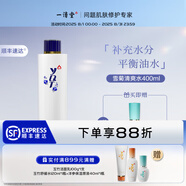 一清堂雪菊清爽水祛痘控油保濕補水油痘肌護膚品男女通用爽膚水 雪菊清爽水400ml+洋參原液40ml