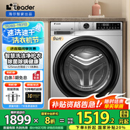 統(tǒng)帥（Leader）海爾智家出品8/9/10公斤超薄滾筒洗衣機(jī)帶烘干洗烘一體洗衣機(jī)小戶型家用大容量一級(jí)能效大筒徑 leader9公斤單洗+1.1洗凈比+除菌螨
