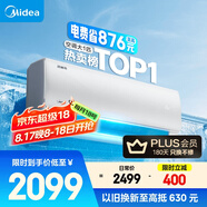 美的空調(diào) 大1匹 酷省電 新一級能效 變頻冷暖 壁掛式小空調(diào)掛機節(jié)能 家電國家補貼 KFR-26GW/N8KS1-1