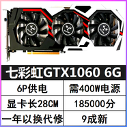 七彩虹GTX1050TI2G4G10603G5G16606G10701080 TI8G 11G大將驍將毀滅者追風(fēng)烈焰戰神網(wǎng)馳臺式拆機獨立顯卡 七彩虹GTX1060-6GD5烈焰戰神