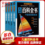 兒童百科全書 全套4冊 探索天下 學(xué)生版 加厚全彩 圖書