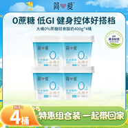 輕食酸奶0%蔗糖400g*4 低溫酸奶大桶分享裝 健身輕食代餐酸奶