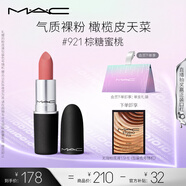M.A.C魅可新色尤霧彈mac口紅啞光霧面輕薄#921棕糖蜜桃 七夕情人節(jié)禮物
