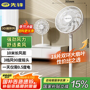先鋒(SingFun)家用電風(fēng)扇落地扇米白風(fēng)扇節能宿舍小風(fēng)扇臺地扇空氣循環(huán)扇靜音大風(fēng)量風(fēng)扇DLD-D17