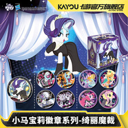 卡游小馬寶莉徽章系列綺麗魔裁正版周邊谷子胸章整盒吧唧