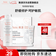 雅漾（Avene）專(zhuān)研套組（專(zhuān)研潔面100ml+專(zhuān)研面膜1片+修護霜輕潤版5ml）套裝