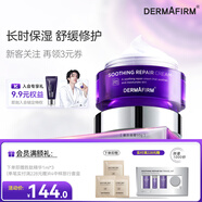 德妃（DERMAFIRM）紫蘇舒顏平衡面霜50ml 乳液面霜 滋潤(rùn)保濕女士護(hù)膚品化妝品