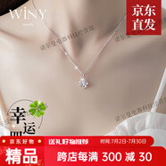 唯一（Winy）莫桑石幸運四葉草999足銀項鏈女時(shí)尚飾品平安夜圣誕節禮物送女生 首飾奢飾品